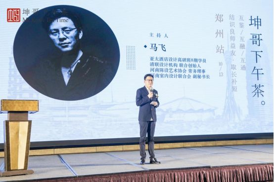 清联设计机联合创办人河南陈设艺术协会常务理事、河南室内设计联合会副秘书长、亚太酒店设计高研班8期学员马飞先生。