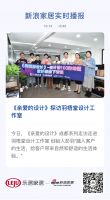 《亲爱的设计》探访羽梧堂设计工作室