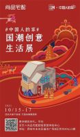 十月限定，礼遇长安！尚品宅配带你提前打卡“中国人的家”