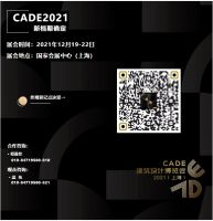 关于CADE建筑设计博览会2021(上海)延期举办的通知