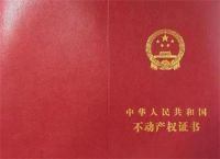 自建房怎么办理房产证  自建房办房产证要带什么材料