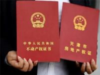 自建房怎么办理房产证  自建房办房产证要带什么材料