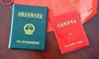 自建房怎么办理房产证  自建房办房产证要带什么材料