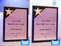 美多集成灶连斩5项行业大奖，创新“智”造引领风骚！