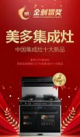美多集成灶连斩5项行业大奖，创新“智”造引领风骚！