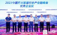 科技创美生活丨三棵树小森科创板荣获“2021中国定制家居行业产业链峰会优秀企业”称号