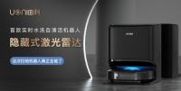 UONI由利发布新品扫地机器人A1 Pro  自动换水/边洗拖布边拖地解决用户痛点