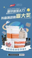 太力等品牌发起#寻找收纳哲学家#抖音挑战赛，等你来战！