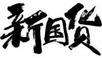 陶瓷大王的浴火而生！