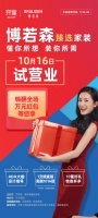 博若森臻选家装福州店试营业，十重“豪礼”最高省万元