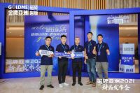 金牌亚洲2021新品发布会，两大新品重磅首发