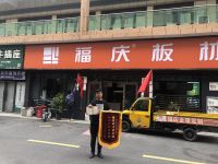 福庆家居爱心抗洪大使：东营孙海峰、正阳张龙真