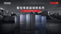 奥马“610L智零母婴冰箱”：母婴家庭的不二之选