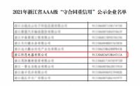 喜报！十大品牌科恩集成灶荣评AAA级“守合同重信用”企业！