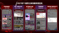 有流量、有声量、有销量，今年双11居然之家四川再攀高峰