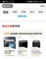 森歌u8除菌集成洗碗机线上销量第一，霸榜京东集成洗净中心榜，领跑洗碗机品类！
