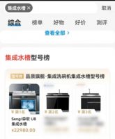 实力登顶！森歌u8除菌集成洗碗机位列盖得、太平洋、京东三大平台品类榜第一