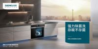 实力登顶！森歌u8除菌集成洗碗机位列盖得、太平洋、京东三大平台品类榜第一