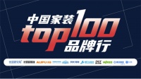 中国家装TOP100品牌行 | 携手贵州领军装企 共探家装市场多元化发展