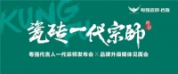 10月18日，锁定粤强代言人一代宗师发布会×品牌升级媒体见面会！