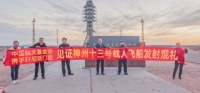 神舟十三号发射圆满成功！轩尼斯门窗助力中国航天事业