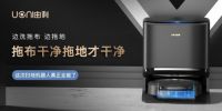 首创实时水洗自清洁机器人，UONI由利携颠覆性技术引领行业新风向
