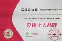 重磅 | 陶瓷行业百花奖三大荣誉加身,亚细亚瓷砖实力铸就品牌