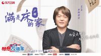 本间贵史极限爆改“老破小” 解决四代六口人蜗居难题
