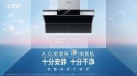 中国油烟机四十余载：当打之年，破局或从“静音”开始
