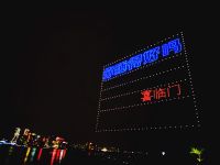 千架无人机盛装表演，蜜月邀请函诚心敬上—喜临门“蜜月”第七季大促活动隆重开幕