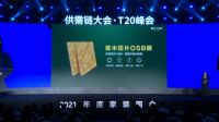 千年舟田茂华：一张好板助力定制家装供应新模式