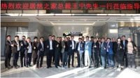 携手共赢 | 居然之家总裁王宁先生一行参观东方弘叶家具生产基地