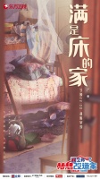 本间贵史极限爆改“老破小” 解决四代六口人蜗居难题