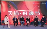 温暖“炉”意  博世热力技术主办2021首届天猫理想生活采暖节