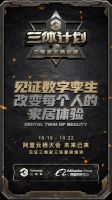 云栖大会首日众星云集 三维家解读云工业软件魅力