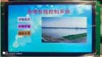 智慧农业之智能水产养殖控制系统，为乡村振兴注入科技动能