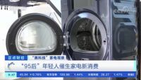 COLMO智慧干洗护理“黑科技”登陆央视，引领新消费时代