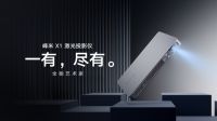 激光呈现的新品发布会：峰米科技开启激光投影时代
