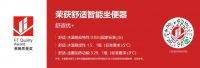品质加冕 | 日丰卫浴浴室柜、智能马桶荣膺“沸腾质量奖”