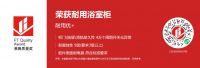 品质加冕 | 日丰卫浴浴室柜、智能马桶荣膺“沸腾质量奖”