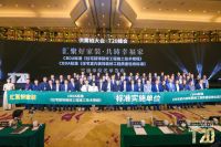 T20峰会丨靓家居万雪冰：解读消费者选择整装的六大标准