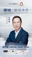 打造中国智造高端卫浴新标杆 恒洁卫浴打开智领新净界