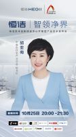 打造中国智造高端卫浴新标杆 恒洁卫浴打开智领新净界