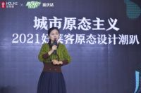 好莱客原态设计俱乐部｜携手跨界潮咖共话城市原态主义