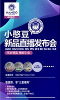 关注 | 打响线上直播第一枪，“实木智造 炫彩上市”小憨豆新品直播发布会取得圆满成功！