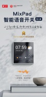 全球首款｜MixPad次世代新品 2分钟换装全屋智能