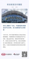 快讯 | 2021广交会，中国联塑利用展会双平台优势，发力拓展海外业务渠道