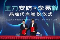 遥感智能锁引领行业潮流 王力牵手李易峰共同守护我们的家