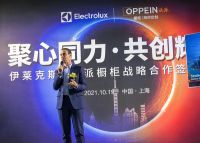 聚心同力 共创辉煌 伊莱克斯家电与欧派橱柜在沪达成战略合作