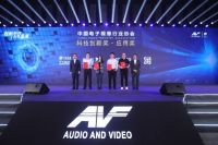 酷开科技荣获第十七届中国音视频产业大会“科技创新奖”